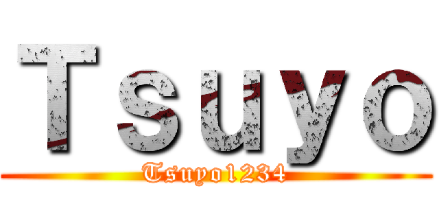 Ｔｓｕｙｏ (Tsuyo1234)