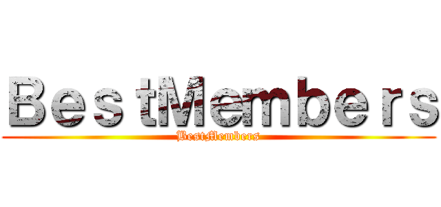 ＢｅｓｔＭｅｍｂｅｒｓ (BestMembers)