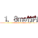  １．８ｍの竹内 (1.8m on takeuchi)