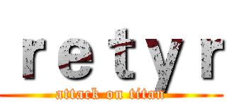 ｒｅｔｙｒ (attack on titan)