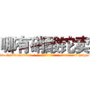 哪有硝酸铊卖 (哪有硝酸铊卖【电-186x2687x6963-Q278180069元-吉-药-业】我们做的是长期生意,靠的是老客户长期支持 http://sngk.net/RHq5SW
)