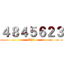 ４８４５６２３ (BJ4)