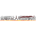 去哪买让人听话的药水 (去哪买让人听话的药水【电-话151x68344x817-Q1065427042元-吉-药-业】我们做的是长期生意,靠的是老客户长期支持 去哪买让人听话的药水在发表了一篇http://sngk.net/QXiiaA

参考消息网我们做的是长期生意,靠的是老客户长期支持也许我们早该意识到，就连鲍勃·霍斯金斯（金球奖戏剧类电影男主角 
)
