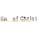 Ｅｐ． ｏｆ Ｃｈｒｉｓｔ ()