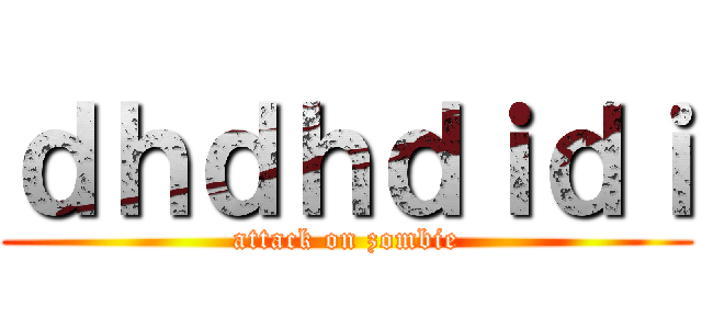 ｄｈｄｈｄｉｄｉ (attack on zombie)