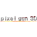 ｐｉｘｅｌ ｇｕｎ ３Ｄ (attack on Alex)