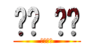 머야 이게 (ㅎㅎㅎㅎ)