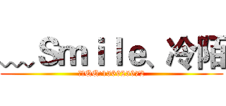 ﹏Ｓｍｉｌｅ、冷陌 (唯一QQ:156925972)