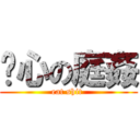 噁心の庭姦 (eat shit )