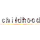 ｃｈｉｌｄｈｏｏｄ ()