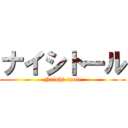 ナイシトール (Naishi-toole)