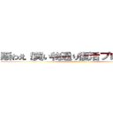 賑わえ！買い物通り復活プロジェクト (attack on titan)