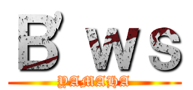Ｂ'ｗｓ (YAMAHA)