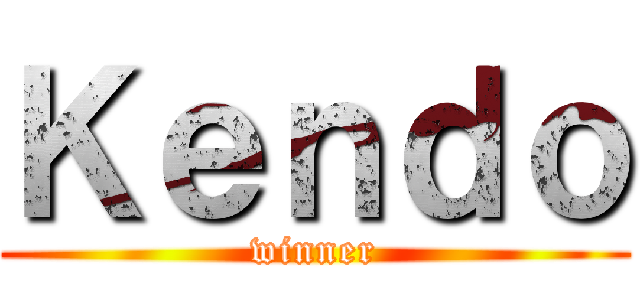 Ｋｅｎｄｏ (winner)