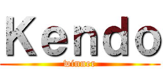 Ｋｅｎｄｏ (winner)