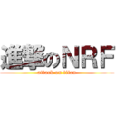 進撃のＮＲＦ (attack on titan)