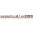 如何购买让男人失去性功能的药 (如何购买让男人失去性功能的药【电-186x2687x6963-Q278180069元-吉-药-业】我们做的是长期生意,靠的是老客户长期支持 http://sngk.net/eQeN3C
)