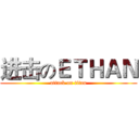 进击のＥＴＨＡＮ (attack on titan)