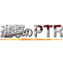 進撃のＰＴＲ (PTR on titan)