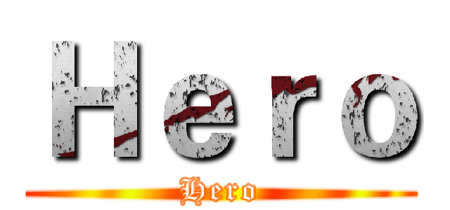 Ｈｅｒｏ (Hero)