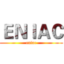 ＥＮＩＡＣ (eniac)