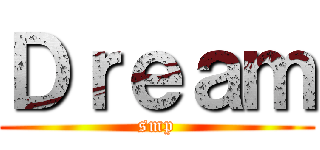 Ｄｒｅａｍ (smp)