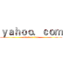 ｙａｈｏｏ．ｃｏｍ (attack on titan)