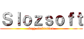 Ｓｌｏｚｓｏｆｔ (lazy evaluation)