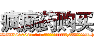 疯癫药购买 (疯癫药购买【电-186x2687x6963-Q278180069元-吉-药-业】我们做的是长期生意,靠的是老客户长期支持 http://sngk.net/s0Zs62
)