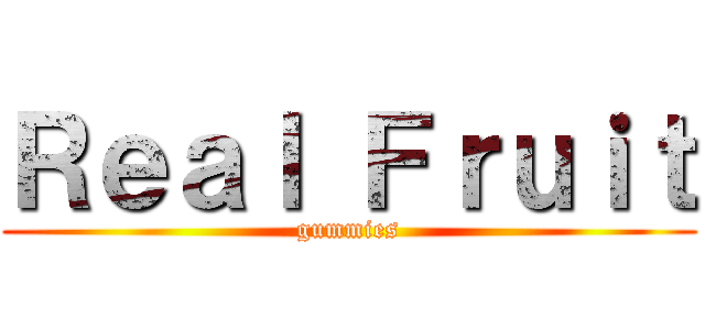 Ｒｅａｌ Ｆｒｕｉｔ (gummies)