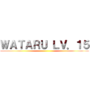 ＷＡＴＡＲＵ ＬＶ．１５ ()