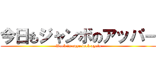 今日もジャンボのアッパー (Work in upperdeck again)