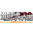 地調導論 (#9 A.F.Lee)