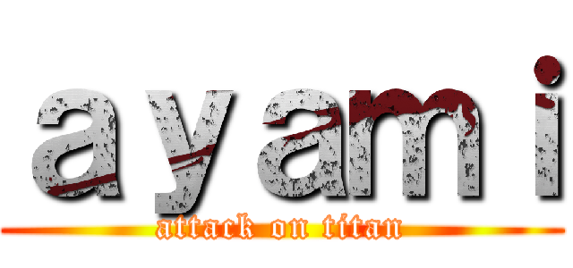 ａｙａｍｉ (attack on titan)