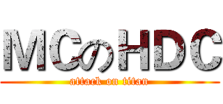 ＭＣのＨＤＣ (attack on titan)
