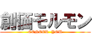 創価モルモン (CENCER  YOU)