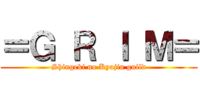 ＝Ｇ Ｒ Ｉ Ｍ＝ (Shingeki no Kyojin guild)