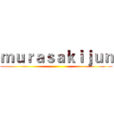 ｍｕｒａｓａｋｉｊｕｎ ()