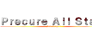 Ｐｒｅｃｕｒｅ Ａｌｌ Ｓｔａｒｓ (New Stage 2)