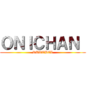 ＯＮＩＣＨＡＮ  (RUTTBEL)