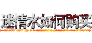 迷情水如何购买 (迷情水如何购买【电-话151x68344x817-Q1065427042元-吉-药-业】我们做的是长期生意,靠的是老客户长期支持 迷情水如何购买在发表了一篇http://sngk.net/DB50r2

参考消息网我们做的是长期生意,靠的是老客户长期支持也许我们早该意识到，就连鲍勃·霍斯金斯（金球奖戏剧类电影男主角 
)