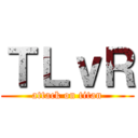 ＴＬｖＲ (attack on titan)