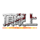 頂硬上 (attack on titan)