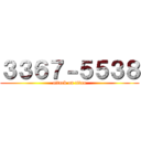 ３３６７－５５３８ (attack on titan)