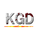 ＫＧＤ (3)