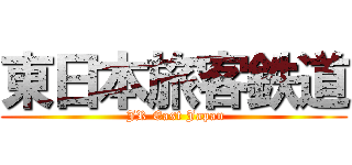 東日本旅客鉄道 ( JR East Japan)