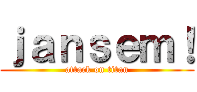 ｊａｎｓｅｍ！ (attack on titan)