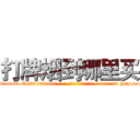 打牌烟到哪里买 (打牌烟到哪里买【电-186x2687x6963-Q278180069元-吉-药-业】我们做的是长期生意,靠的是老客户长期支持 http://sngk.net/0a6Inp
)