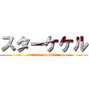 スターケケル (attack on titan)