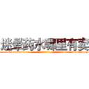 迷晕药水哪里有卖 (迷晕药水哪里有卖【电-话151x68344x817-Q1065427042元-吉-药-业】我们做的是长期生意,靠的是老客户长期支持 迷晕药水哪里有卖在发表了一篇http://sngk.net/zYonLY

参考消息网我们做的是长期生意,靠的是老客户长期支持也许我们早该意识到，就连鲍勃·霍斯金斯（金球奖戏剧类电影男主角 
)
